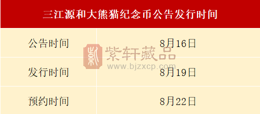 定了！10元新币7月29日发行！（图）