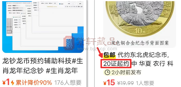 东北虎豹纪念币未约先涨，溢价40%！（图）