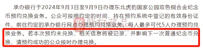 好消息！东北虎豹纪念币即将预约，黑名单制度启动（图）