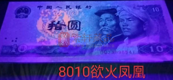 1980版10元的发行量以及收藏价值（图）