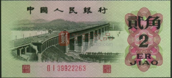 1962年大桥2角三个版本的区别以及收藏价值（图）