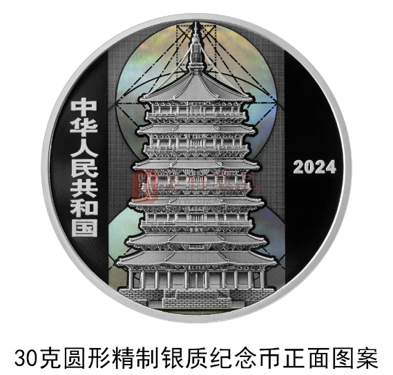 中国人民银行定于2024年8月27日发行应县佛宫寺释迦塔金银纪念币一套（图）