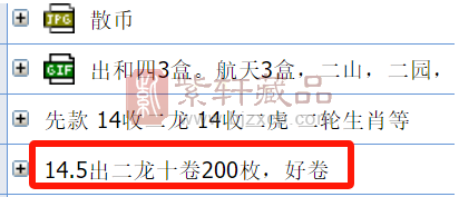 好消息，2024龙年贺岁币，开始涨了！（图）