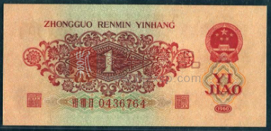 1960年枣红1角纸币是投资优质品种（图）