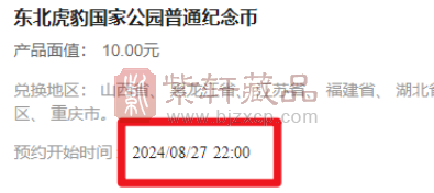 东北虎豹纪念币，这些预约变化提前注意！（图）