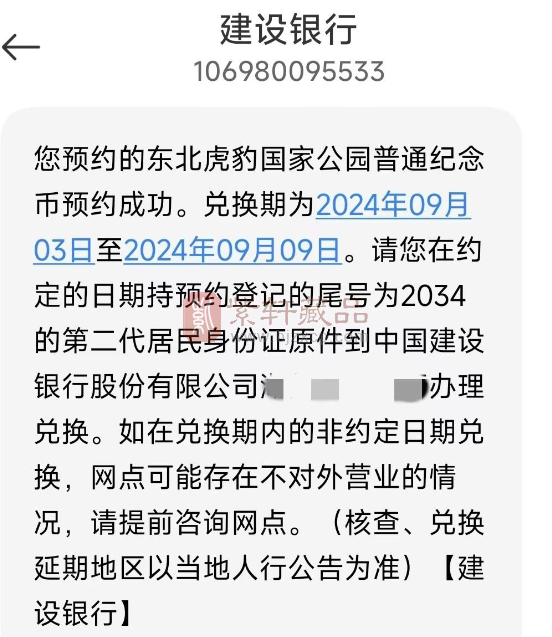 东北虎豹纪念币暴涨，最高上涨33%，黄牛哭了！（图）