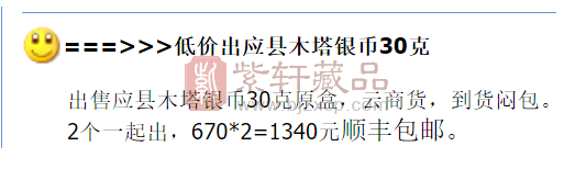 难得！应县木塔新纪念币涨了50多，你预约了没？（图）