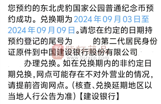 又涨了！虎豹纪念币开始通知，你真约到了吗？（图）