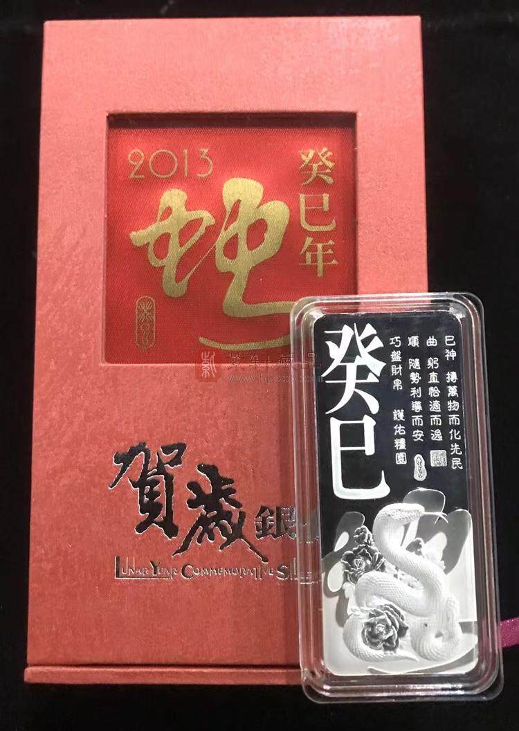 2013年癸巳蛇年贺岁银条（图）