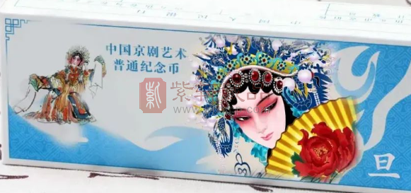 难度变高！京剧旦角币即将预约，代约的又来了（图）