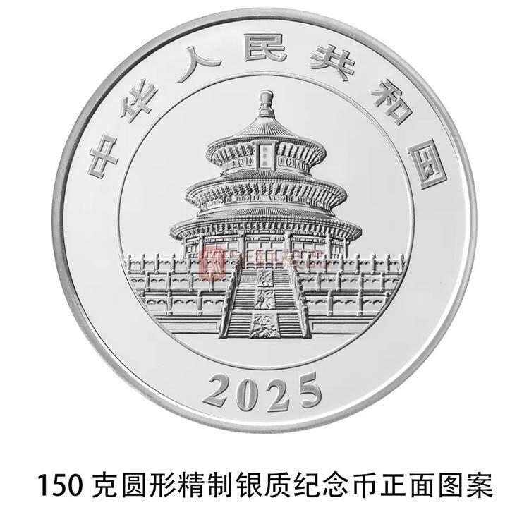 2025年熊猫纪念币150克圆形银质纪念币（图）