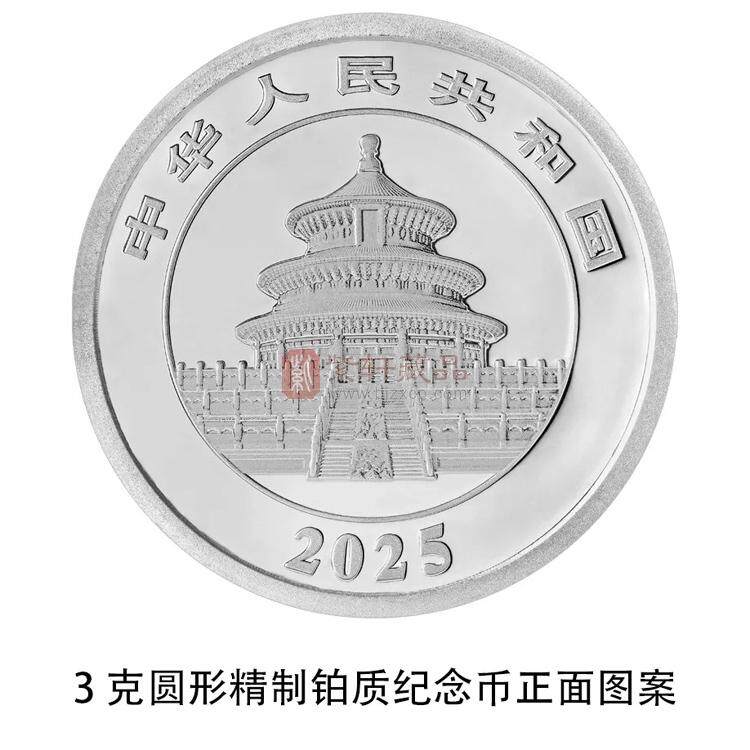 2025年熊猫纪念币3克圆形铂质纪念币（图）