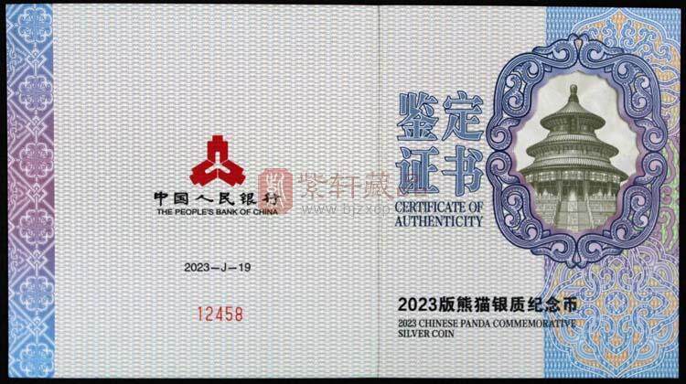 2023年熊猫纪念币150克圆形银质纪念币（图）