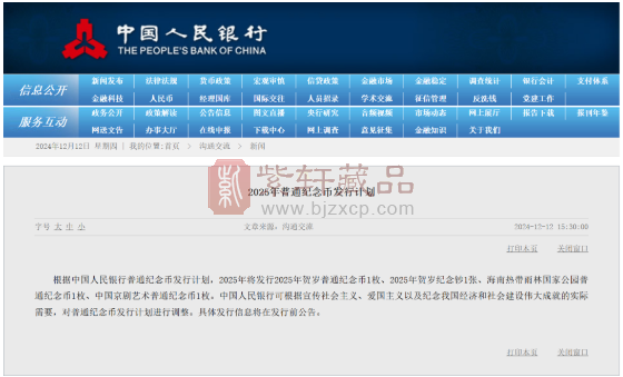 央行公告！2025年普通纪念币发行计划公布！
