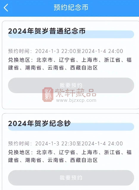 2025蛇年纪念币与钞预约时间已定，预约难度大增！（图）