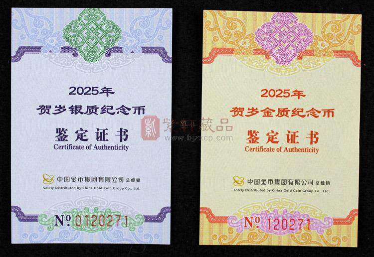 2025年贺岁福字金银币（图）