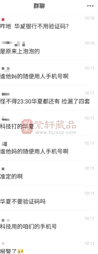 蛇年纪念币和纪念钞预约大学生个人信息被盗用！（图）