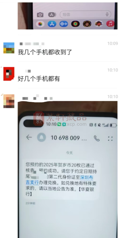 蛇年纪念币和纪念钞预约大学生个人信息被盗用！（图）