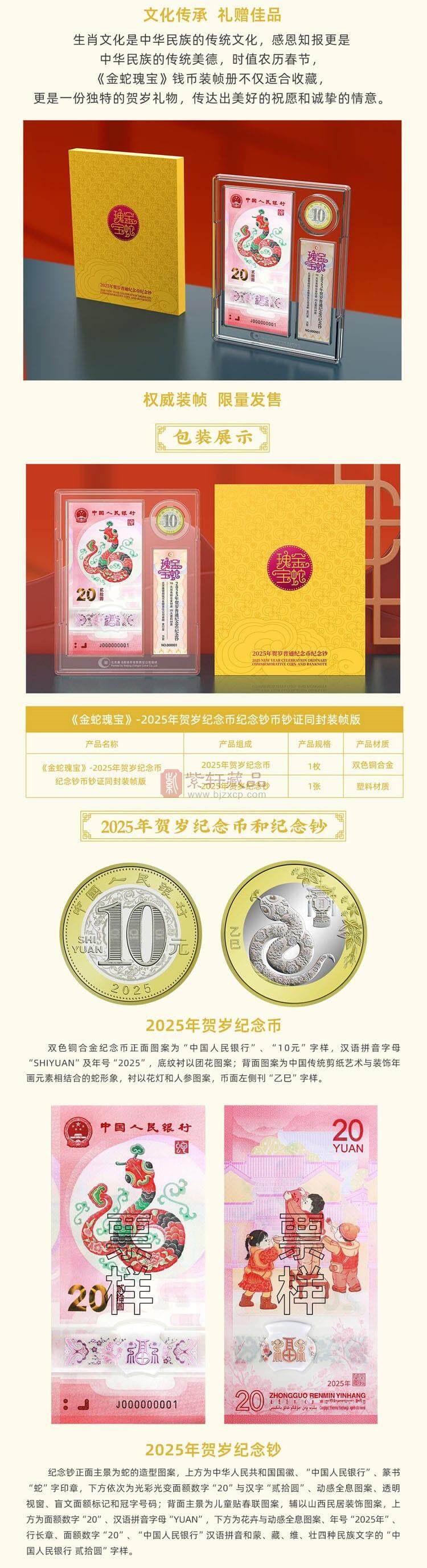 2025蛇年生肖纪念币+纪念钞金蛇瑰宝装帧版 康银阁（图）