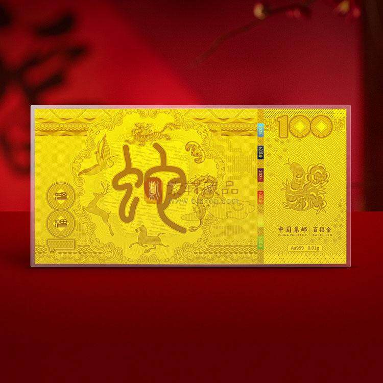 2025蛇年生肖百福邮票金（图）