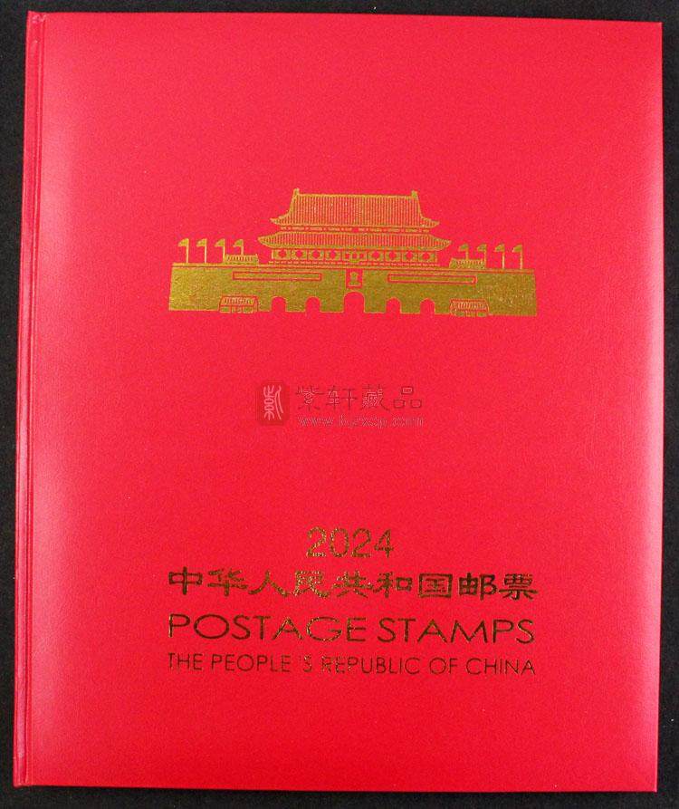 2024年龙年邮票年册（大北方册） （图）