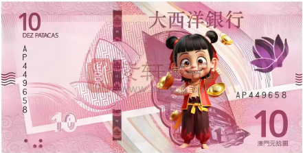 哪吒热潮来袭！10元纸币加印竟能翻四倍价？（图）