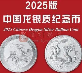 2025版中国龙银质纪念币震撼发行！一文读懂收藏投资要点（图）