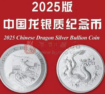 聊聊这次2025版中国龙银币的销售模式（图）