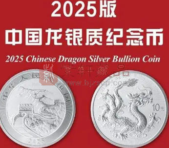 2025版中国龙银质纪念币是否值得投资？（图）