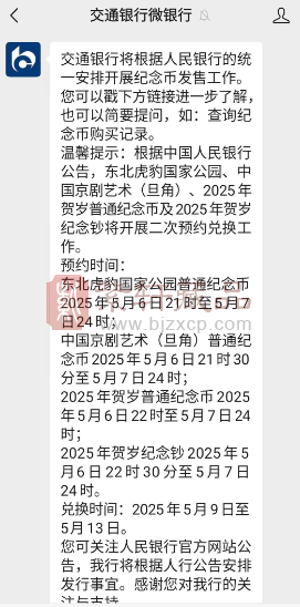 蛇币蛇币即三币一钞5月6日21时开始预约！（图）