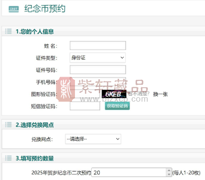 秒光！三币一钞二次预约到底有多少人抢到了？（图）