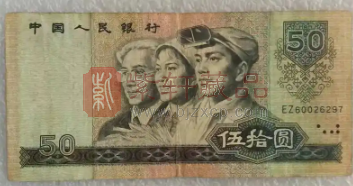 第四套人民币1980年版50元（8050）价格大幅涨跌的深层次原因是什么？（图）