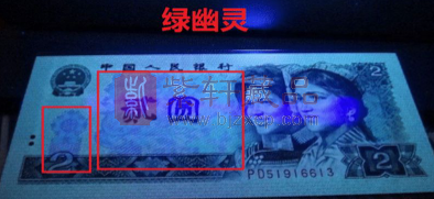 第四套人民币1990年2元荧光版“绿幽灵”冠号数量及其价值估算（图）