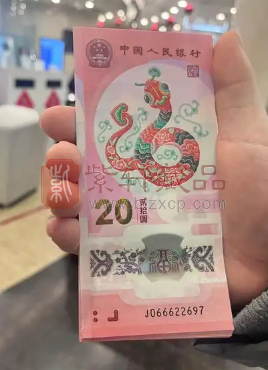 蛇钞看涨：昨天是蛇钞钞币二次预约兑换第一天（图）