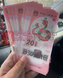 贺岁蛇钞价格上涨幅度加大，大宗市场交易成交量放大（图）