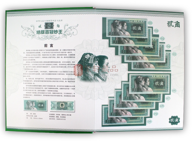 《绝版收藏》第四套人民币1980年2角珍藏册（图）