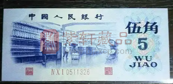 第三套人民币“平水5角”和“渡水5角”版本由来和价值估算（图）