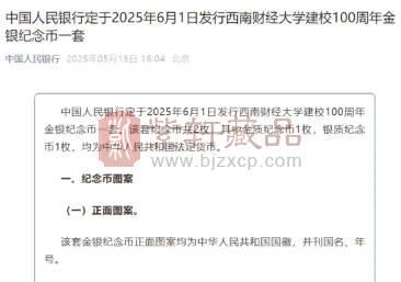 纪念币中的学府风华：从中山大学到西南财经大学（图）