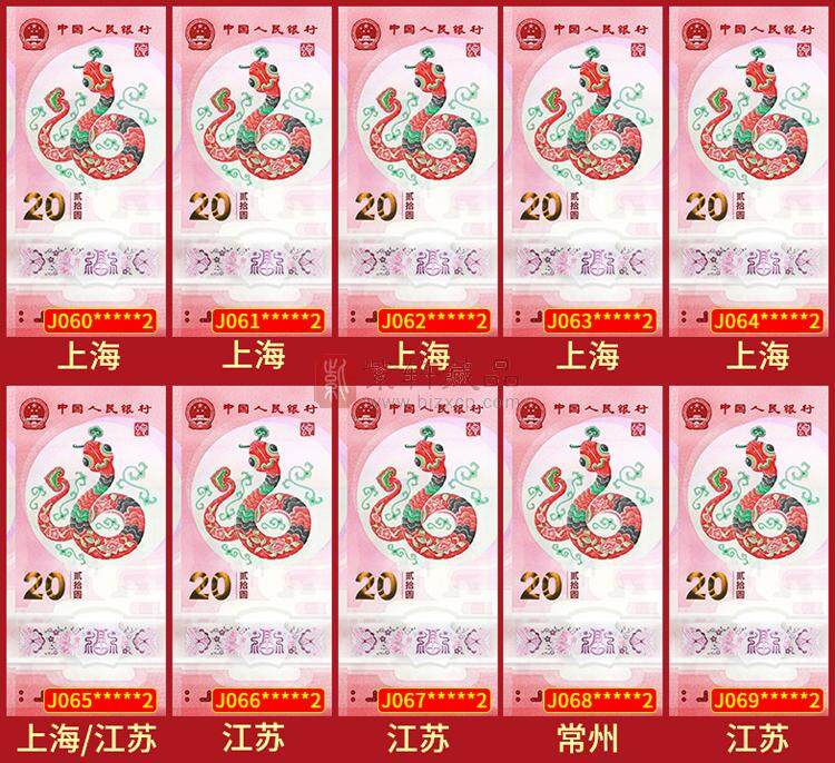 《钞王之王》蛇年纪念钞冠号大全套 J000~J099共100张 尾一同号（图）