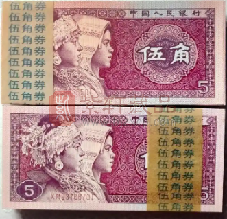 第四套人民币1980年5角（8005）价值评估和投资选项参考（图）