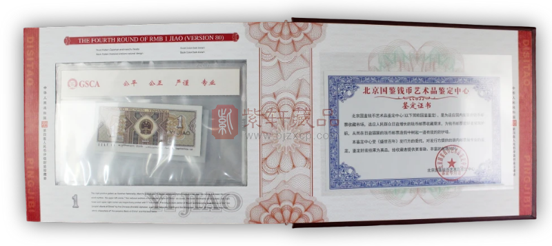 第四套人民币 评级币大全套珍藏册（图）