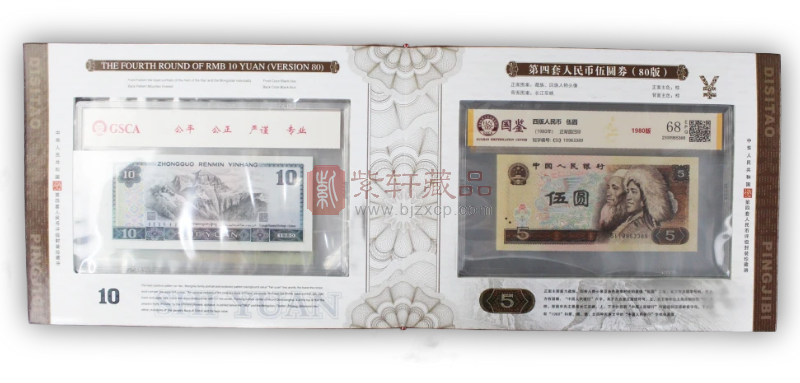 第四套人民币 评级币大全套珍藏册（图）