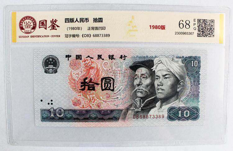 第四套人民币 评级币大全套珍藏册（图）
