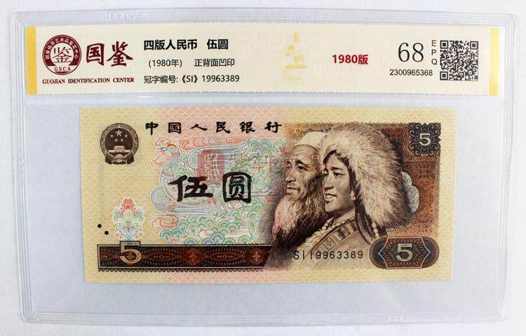 第四套人民币 评级币大全套珍藏册（图）
