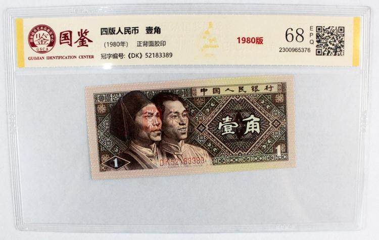 第四套人民币 评级币大全套珍藏册（图）