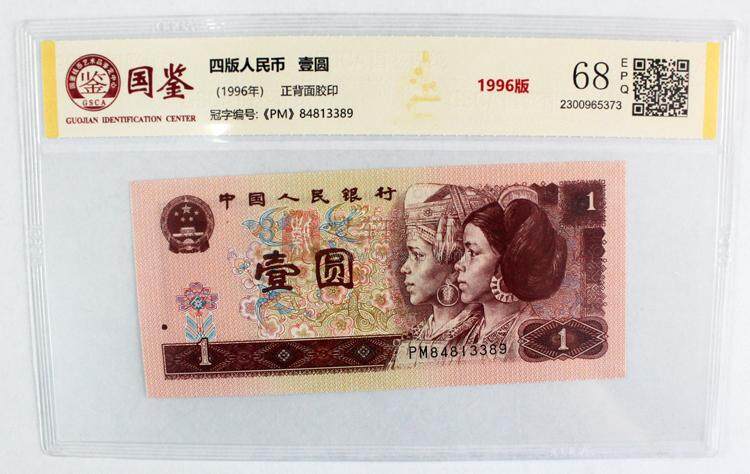 第四套人民币 评级币大全套珍藏册（图）