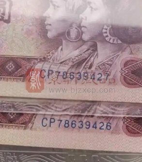 为什么第四套人民币纸币首发冠不是AA、CA而是CP ?（图）