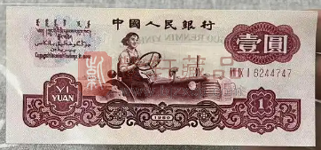 第三套人民币“荧光版拖拉机1元”因稀缺成为收藏珍品市价昂贵（图）