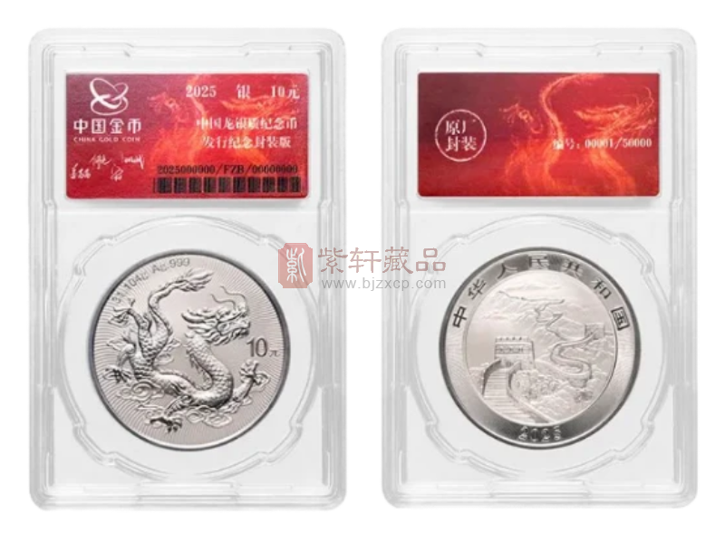 2025版中国龙银质纪念币 金总封装版（图）
