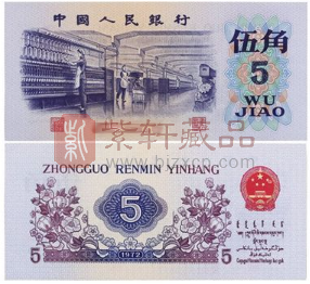 第四套人民币1980年5角（8005）衍生独立版别与荧光版新品种拓展溢价增值空间（图）
